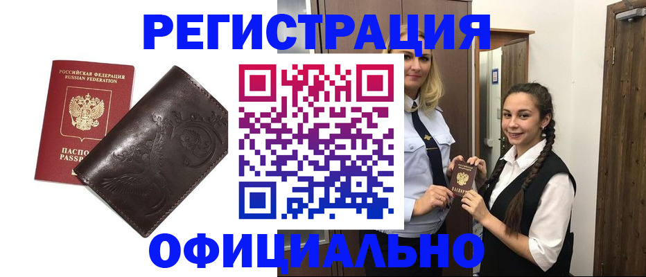 прописка регистрация в Таганроге
