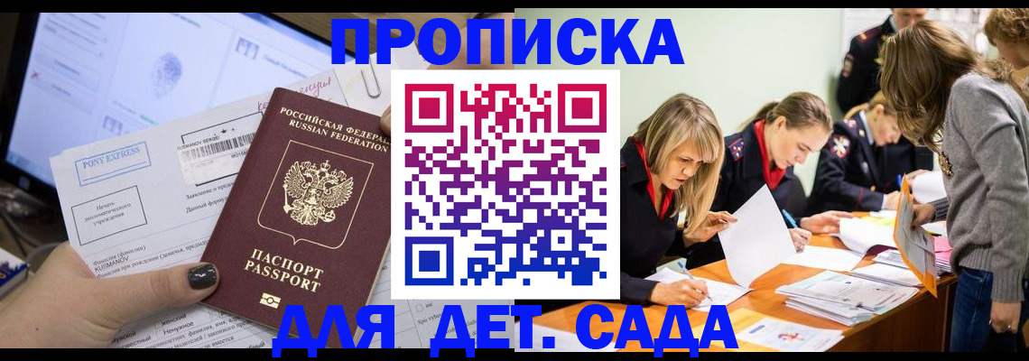 прописка законно в Таганроге