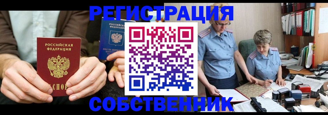 прописка от собственника в Таганроге