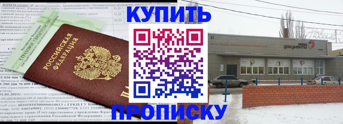 прописка для работы в Таганроге